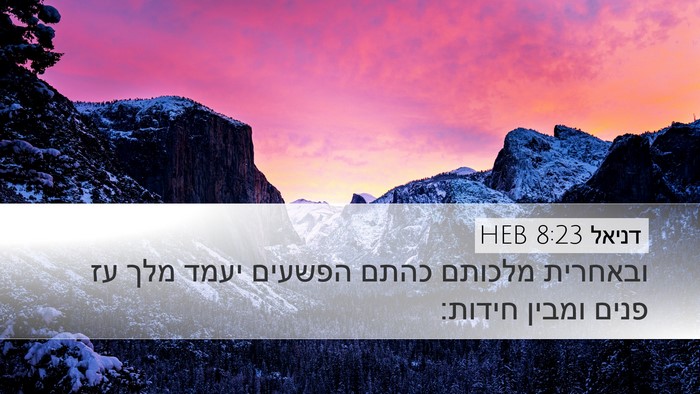 דניאל 8:23 HEB Bible Verse Image