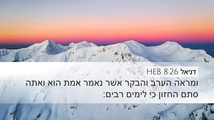 דניאל 8:26 HEB Bible Verse Image