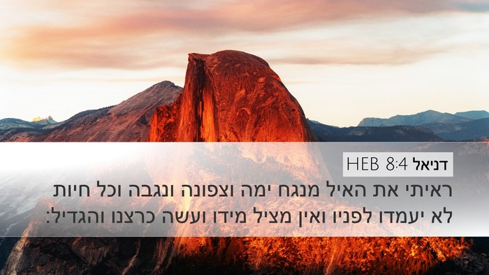 דניאל 8:4 HEB Bible Verse Image