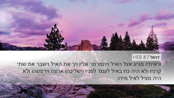 דניאל 8:7 HEB Bible Verse Image