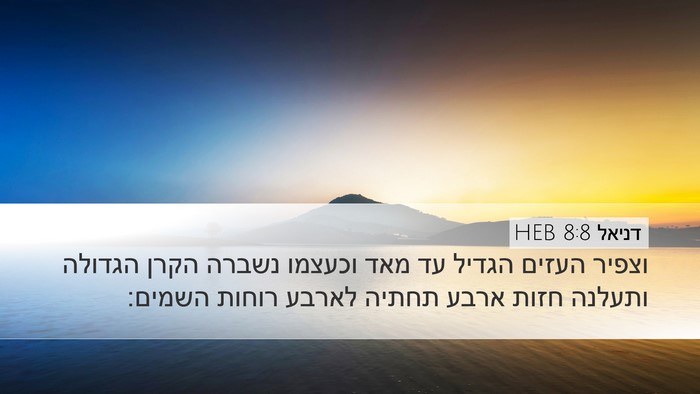 דניאל 8:8 HEB Bible Verse Image