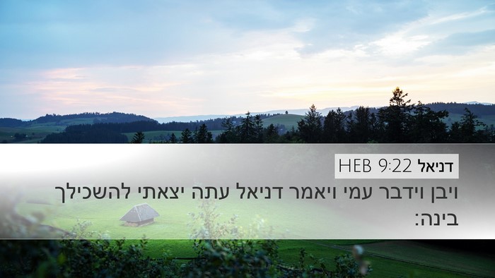 דניאל 9:22 HEB Bible Verse Image
