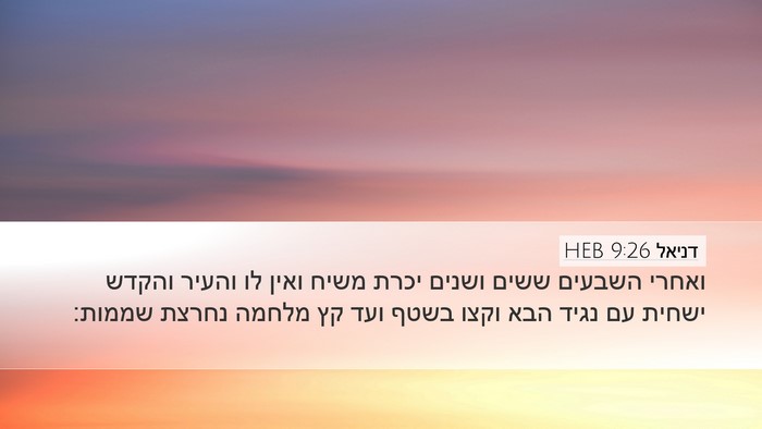 דניאל 9:26 HEB Bible Verse Image