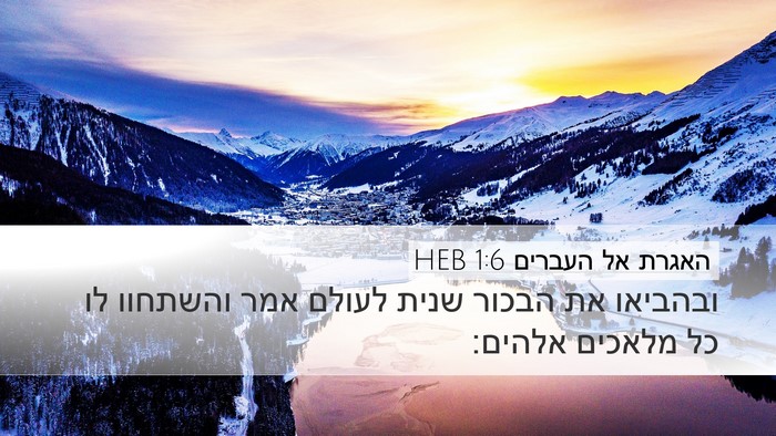 האגרת אל העברים 1:6 HEB Bible Verse Image