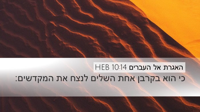 האגרת אל העברים 10:14 HEB Bible Verse Image