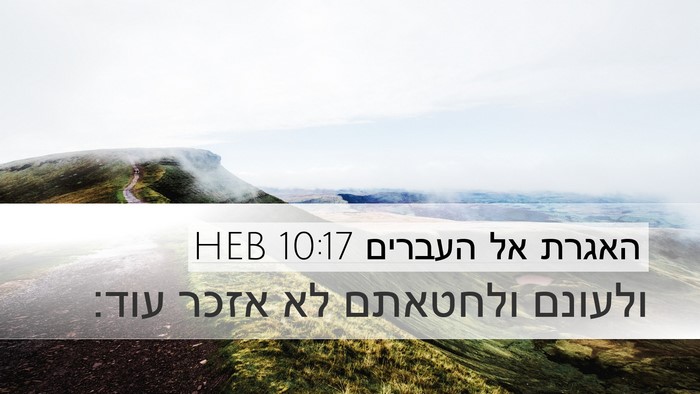 האגרת אל העברים 10:17 HEB Bible Verse Image