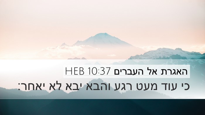 האגרת אל העברים 10:37 HEB Bible Verse Image