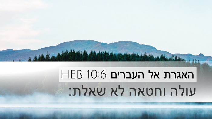 האגרת אל העברים 10:6 HEB Bible Verse Image