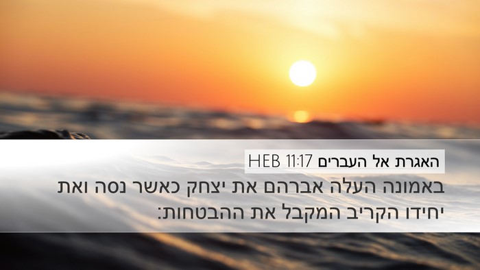 האגרת אל העברים 11:17 HEB Bible Verse Image