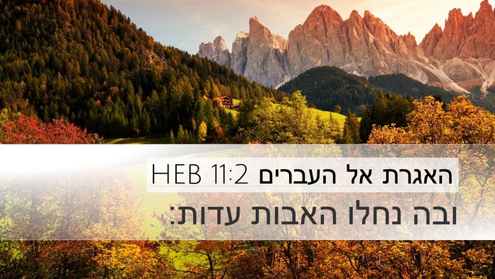 האגרת אל העברים 11:2 HEB Bible Verse Image