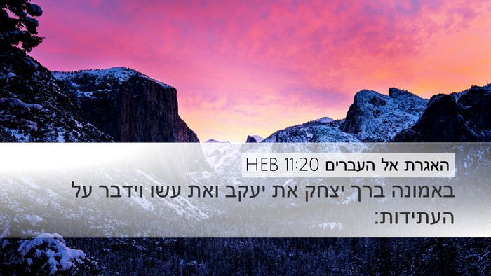 האגרת אל העברים 11:20 HEB Bible Verse Image
