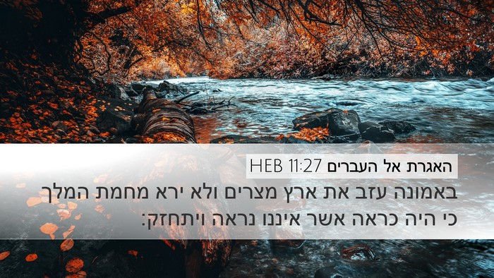 האגרת אל העברים 11:27 HEB Bible Verse Image