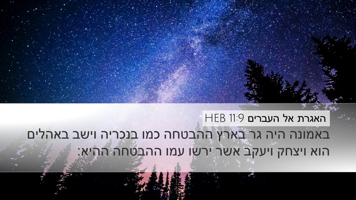 האגרת אל העברים 11:9 HEB Bible Verse Image