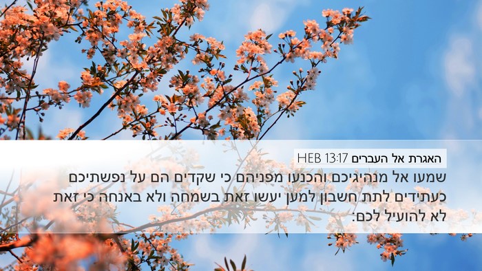 האגרת אל העברים 13:17 HEB Bible Verse Image