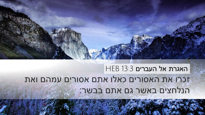 האגרת אל העברים 13:3 HEB Bible Verse Image
