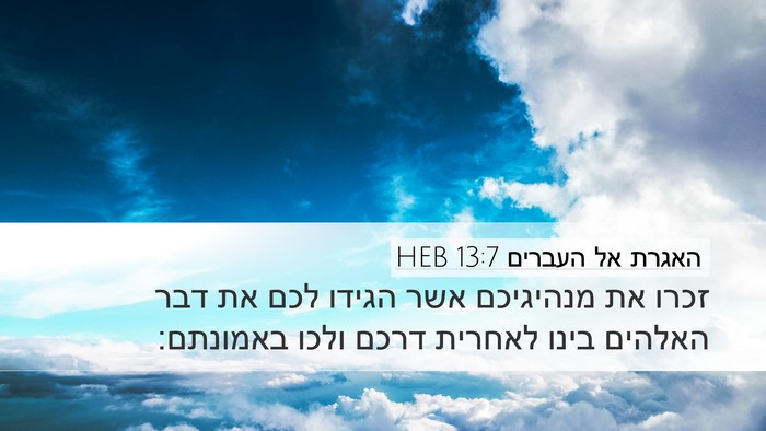 האגרת אל העברים 13:7 HEB Bible Verse Image