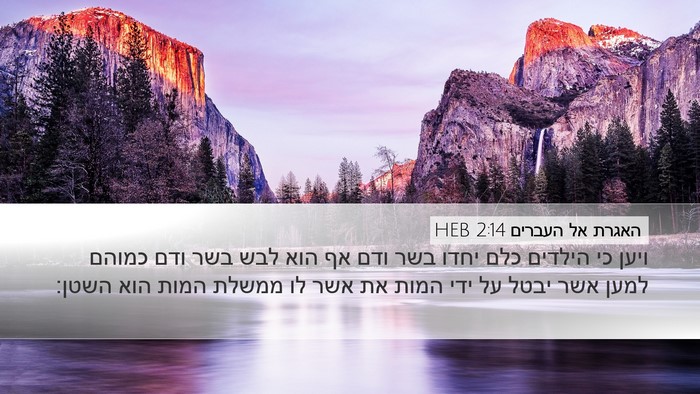 האגרת אל העברים 2:14 HEB Bible Verse Image