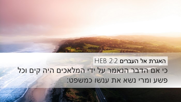 האגרת אל העברים 2:2 HEB Bible Verse Image