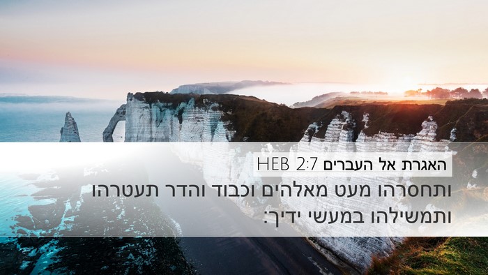האגרת אל העברים 2:7 HEB Bible Verse Image
