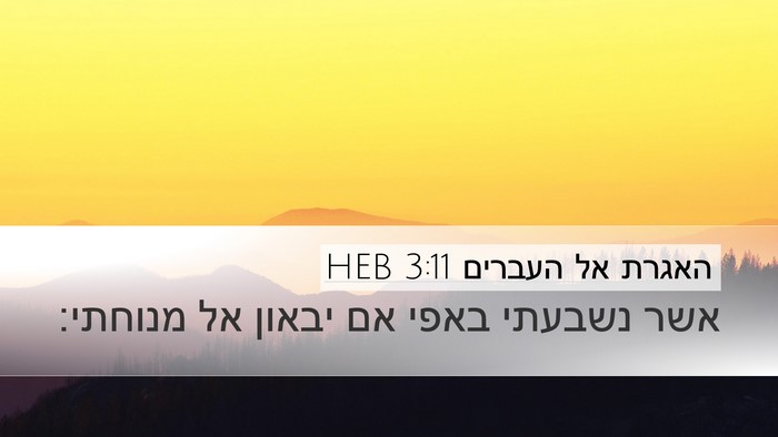 האגרת אל העברים 3:11 HEB Bible Verse Image
