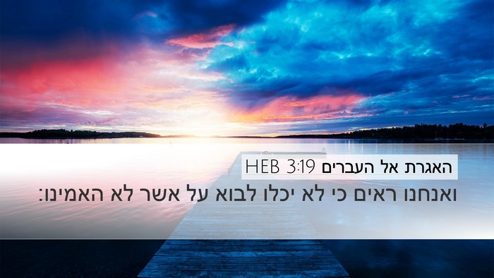 האגרת אל העברים 3:19 HEB Bible Verse Image