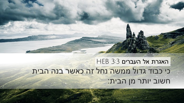 האגרת אל העברים 3:3 HEB Bible Verse Image