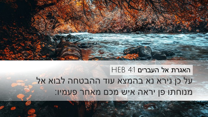 האגרת אל העברים 4:1 HEB Bible Verse Image