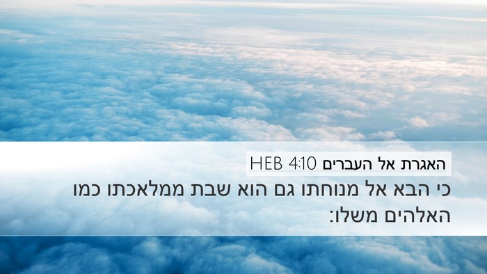 האגרת אל העברים 4:10 HEB Bible Verse Image