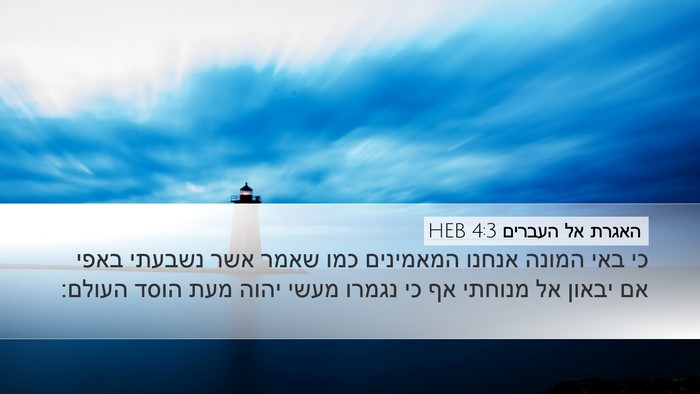 האגרת אל העברים 4:3 HEB Bible Verse Image