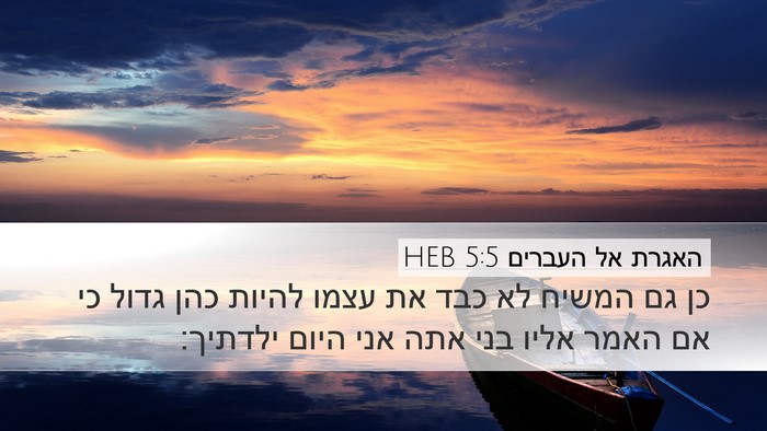 האגרת אל העברים 5:5 HEB Bible Verse Image