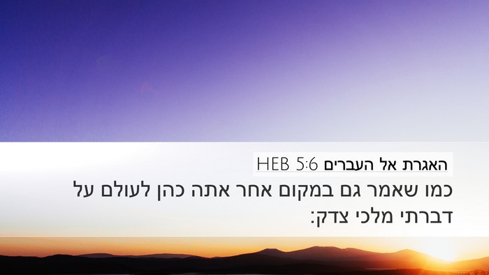 האגרת אל העברים 5:6 HEB Bible Verse Image