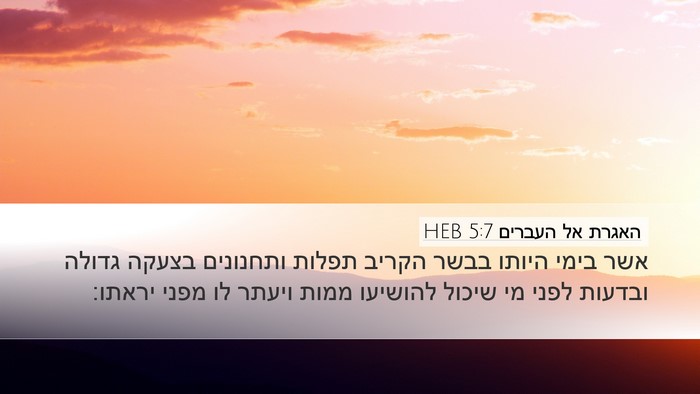 האגרת אל העברים 5:7 HEB Bible Verse Image