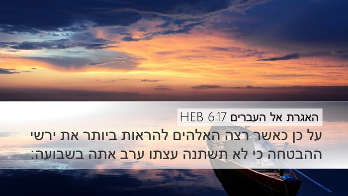 האגרת אל העברים 6:17 HEB Bible Verse Image