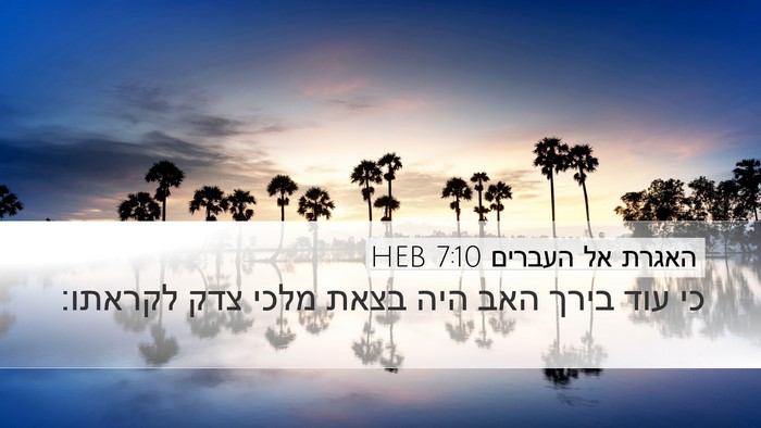 האגרת אל העברים 7:10 HEB Bible Verse Image