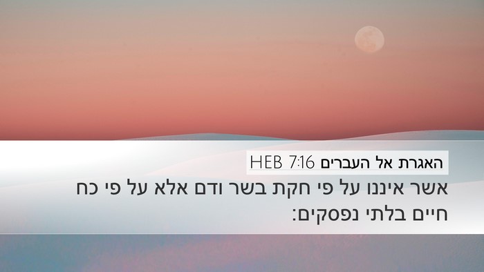 האגרת אל העברים 7:16 HEB Bible Verse Image