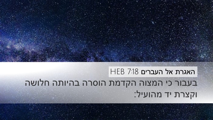 האגרת אל העברים 7:18 HEB Bible Verse Image