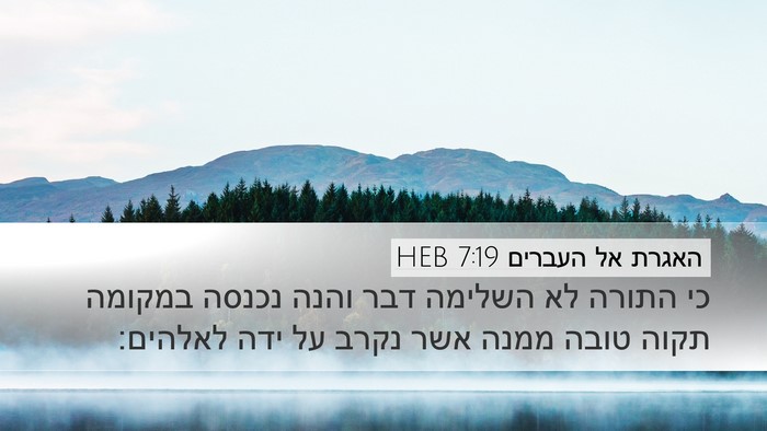 האגרת אל העברים 7:19 HEB Bible Verse Image