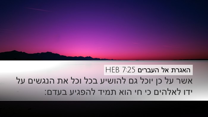 האגרת אל העברים 7:25 HEB Bible Verse Image
