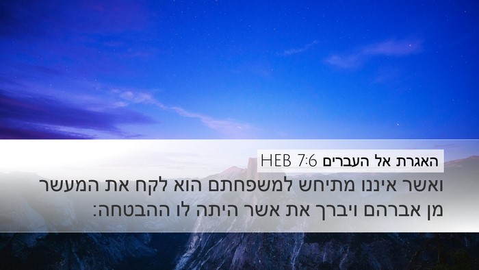 האגרת אל העברים 7:6 HEB Bible Verse Image