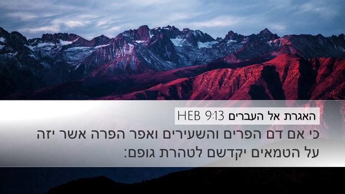 האגרת אל העברים 9:13 HEB Bible Verse Image