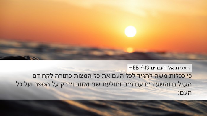 האגרת אל העברים 9:19 HEB Bible Verse Image