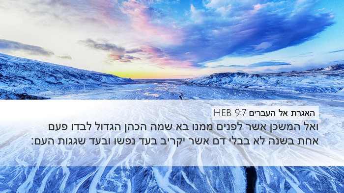 האגרת אל העברים 9:7 HEB Bible Verse Image