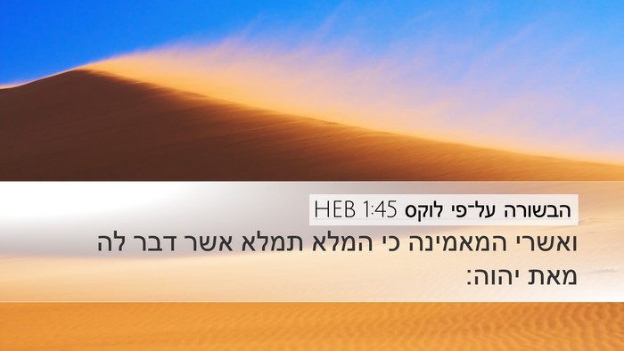 הבשורה על־פי לוקס 1:45 HEB Bible Verse Image