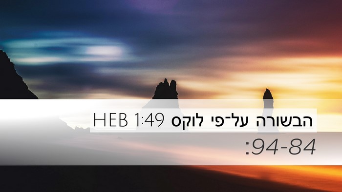 הבשורה על־פי לוקס 1:49 HEB Bible Verse Image
