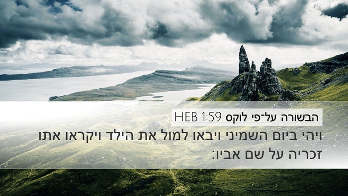 הבשורה על־פי לוקס 1:59 HEB Bible Verse Image
