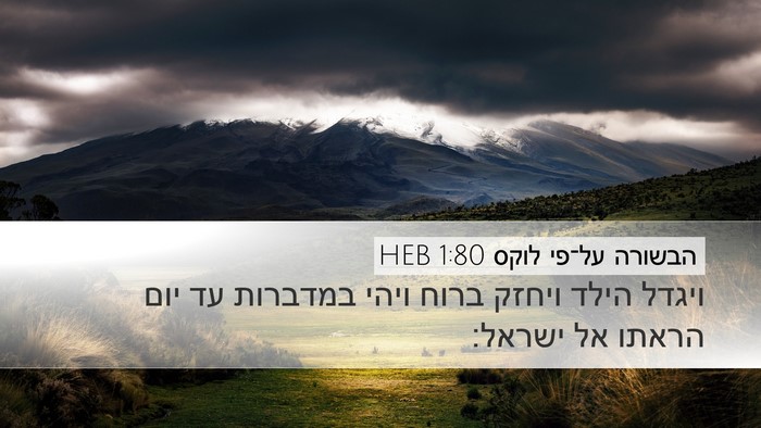 הבשורה על־פי לוקס 1:80 HEB Bible Verse Image