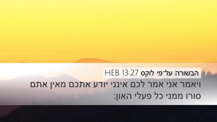הבשורה על־פי לוקס 13:27 HEB Bible Verse Image