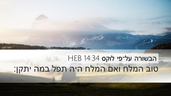 הבשורה על־פי לוקס 14:34 HEB Bible Verse Image