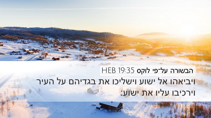 הבשורה על־פי לוקס 19:35 HEB Bible Verse Image