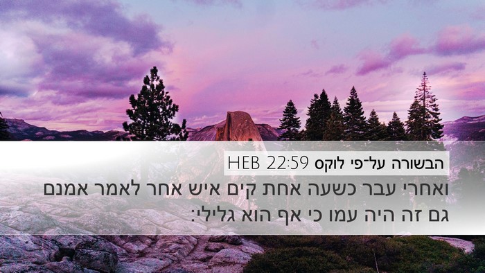 הבשורה על־פי לוקס 22:59 HEB Bible Verse Image